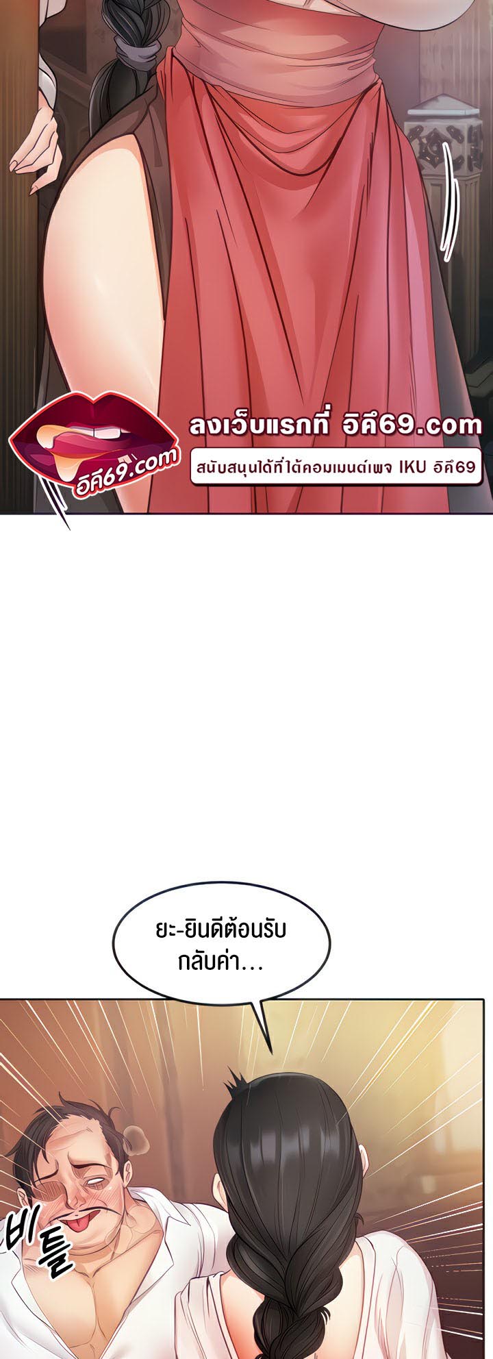 Revenge With Harem - หน้า 11