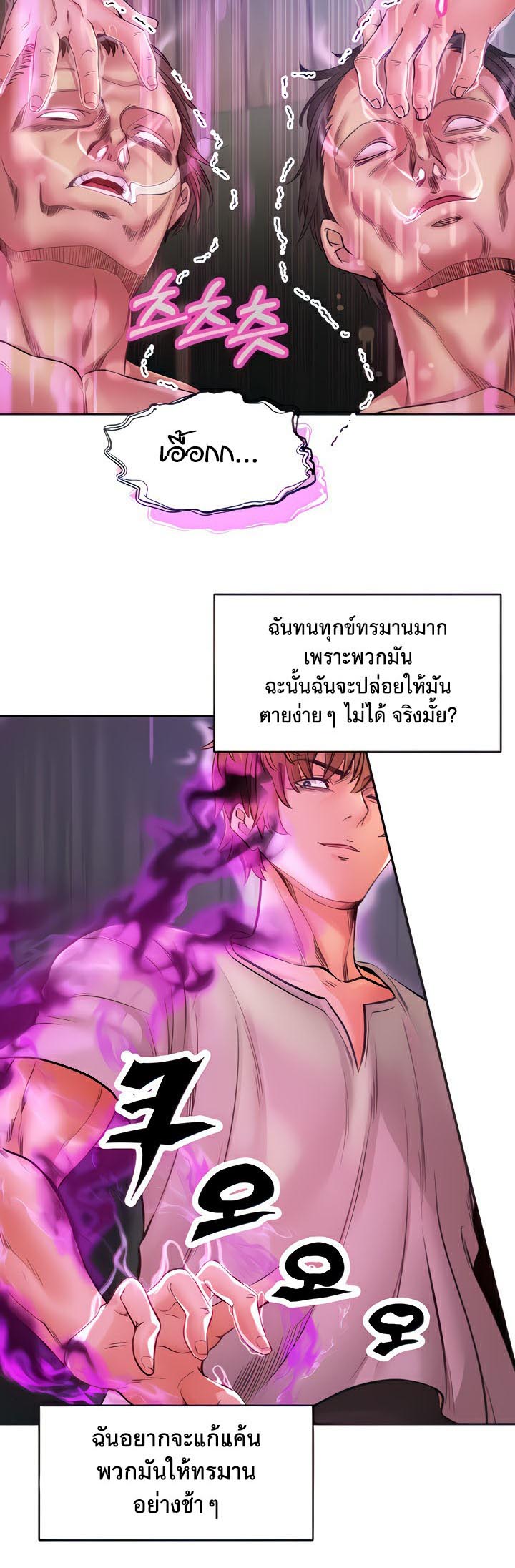 Revenge With Harem - หน้า 3