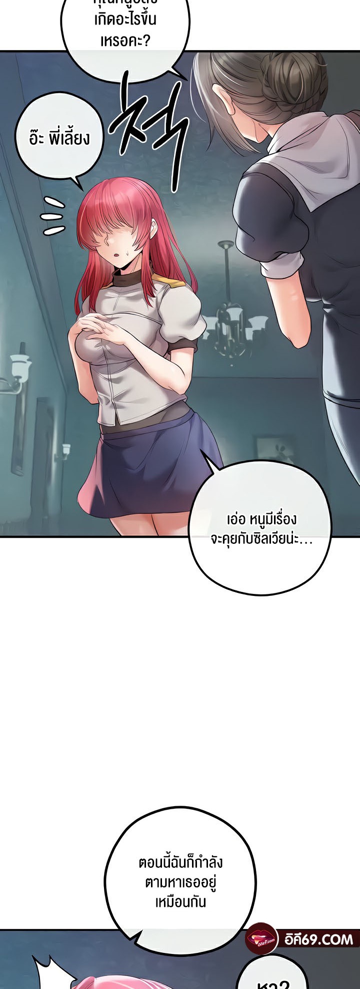 Revenge With Harem - หน้า 49