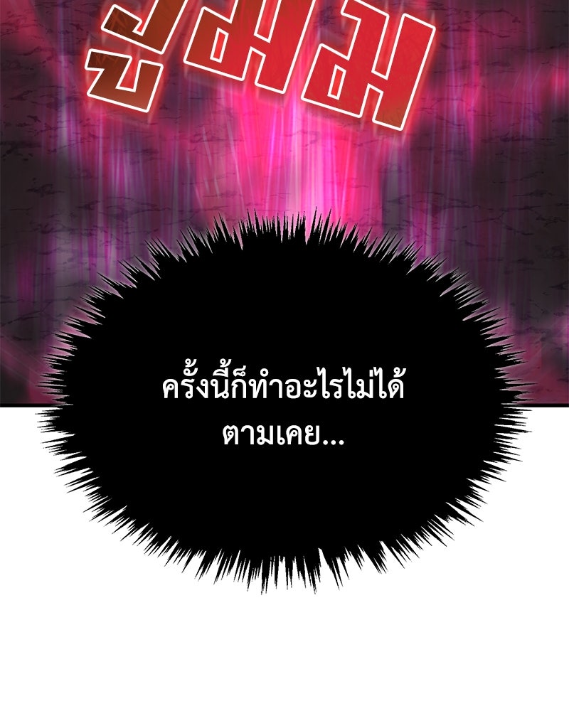 มารสวรรค์จะมีชีวิตธรรมดาไม่ได้หรอก! - หน้า 108