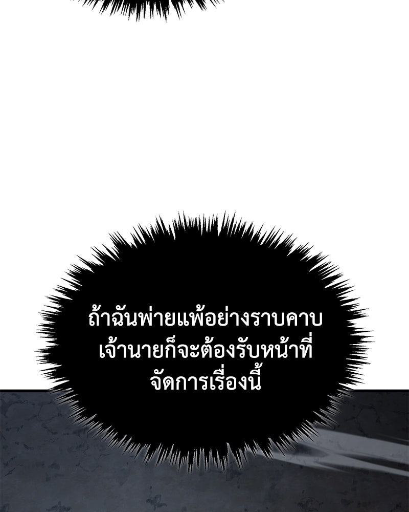 มารสวรรค์จะมีชีวิตธรรมดาไม่ได้หรอก! - หน้า 111