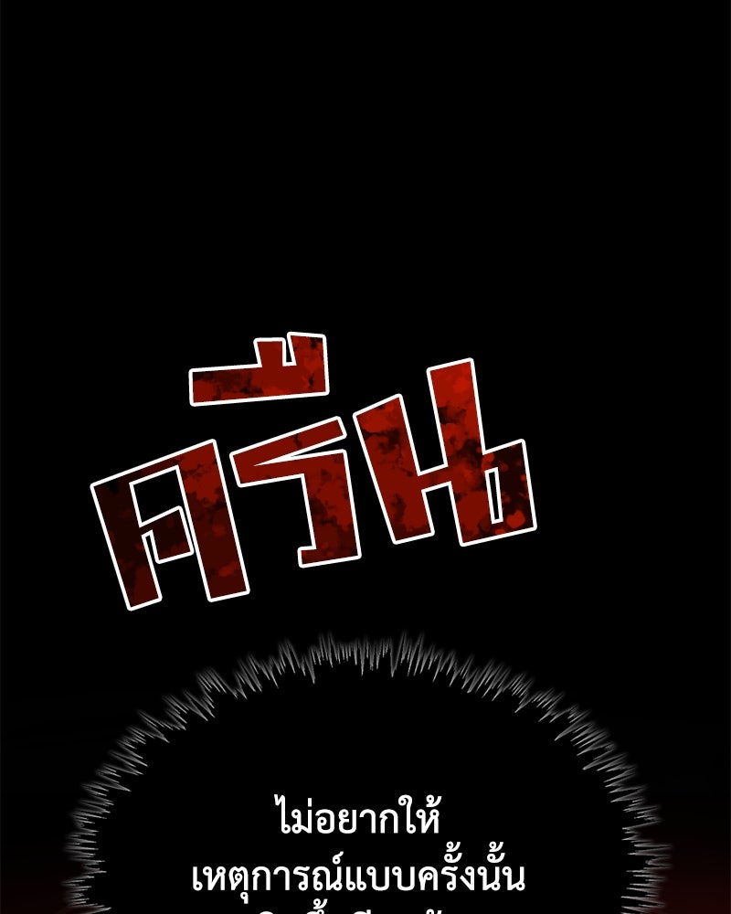 มารสวรรค์จะมีชีวิตธรรมดาไม่ได้หรอก! - หน้า 115