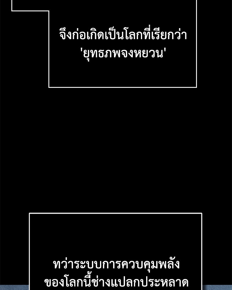 มารสวรรค์จะมีชีวิตธรรมดาไม่ได้หรอก! - หน้า 133