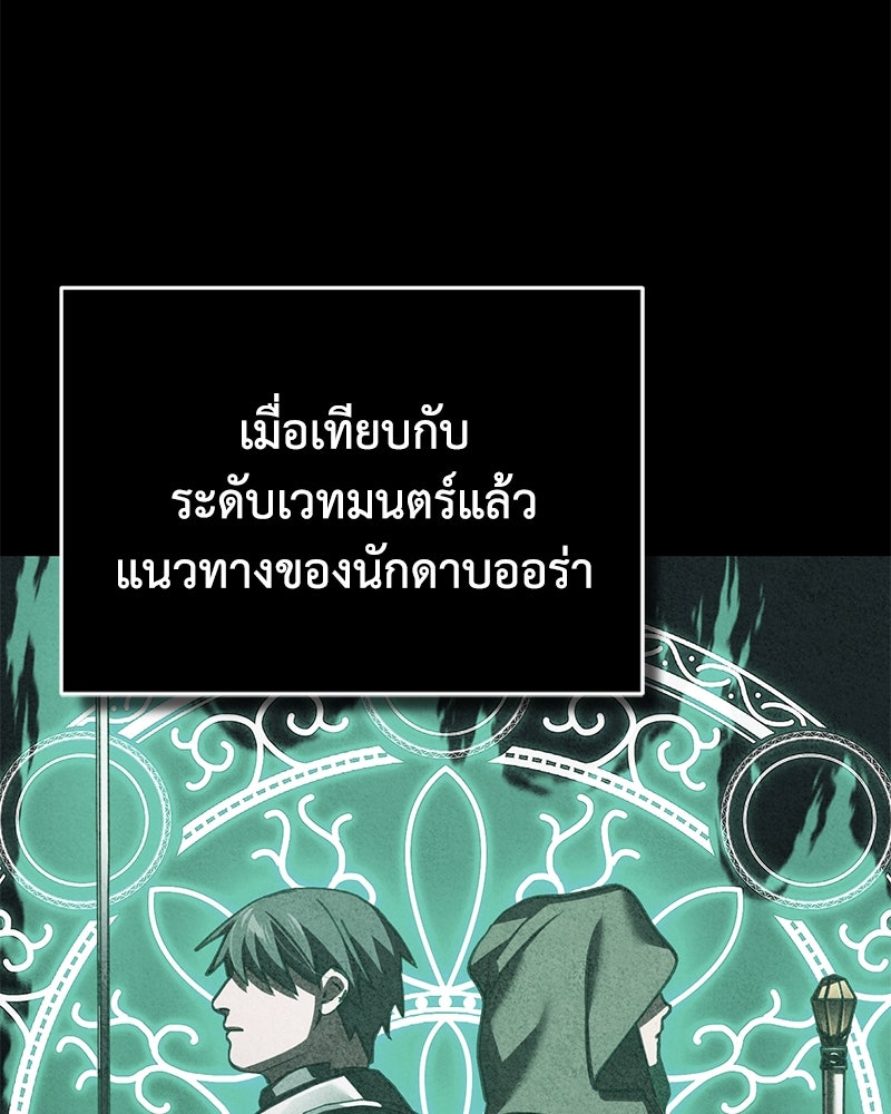 มารสวรรค์จะมีชีวิตธรรมดาไม่ได้หรอก! - หน้า 135