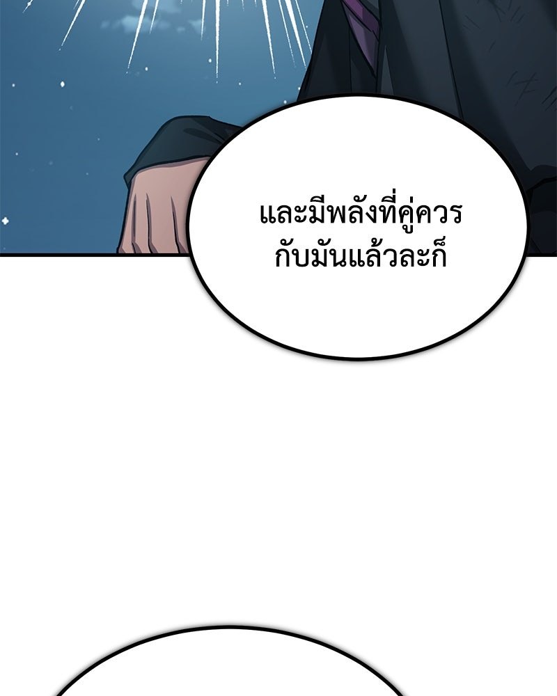มารสวรรค์จะมีชีวิตธรรมดาไม่ได้หรอก! - หน้า 143
