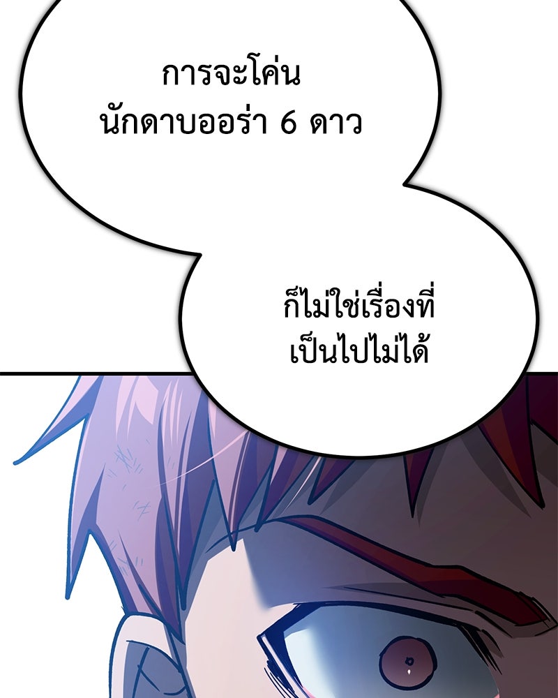 มารสวรรค์จะมีชีวิตธรรมดาไม่ได้หรอก! - หน้า 144