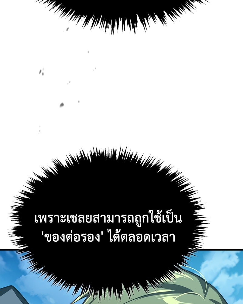 มารสวรรค์จะมีชีวิตธรรมดาไม่ได้หรอก! - หน้า 28