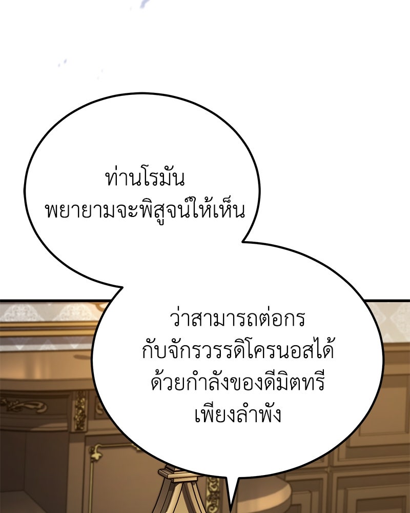 มารสวรรค์จะมีชีวิตธรรมดาไม่ได้หรอก! - หน้า 60