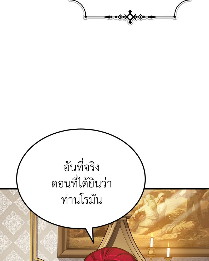 มารสวรรค์จะมีชีวิตธรรมดาไม่ได้หรอก! - หน้า 64