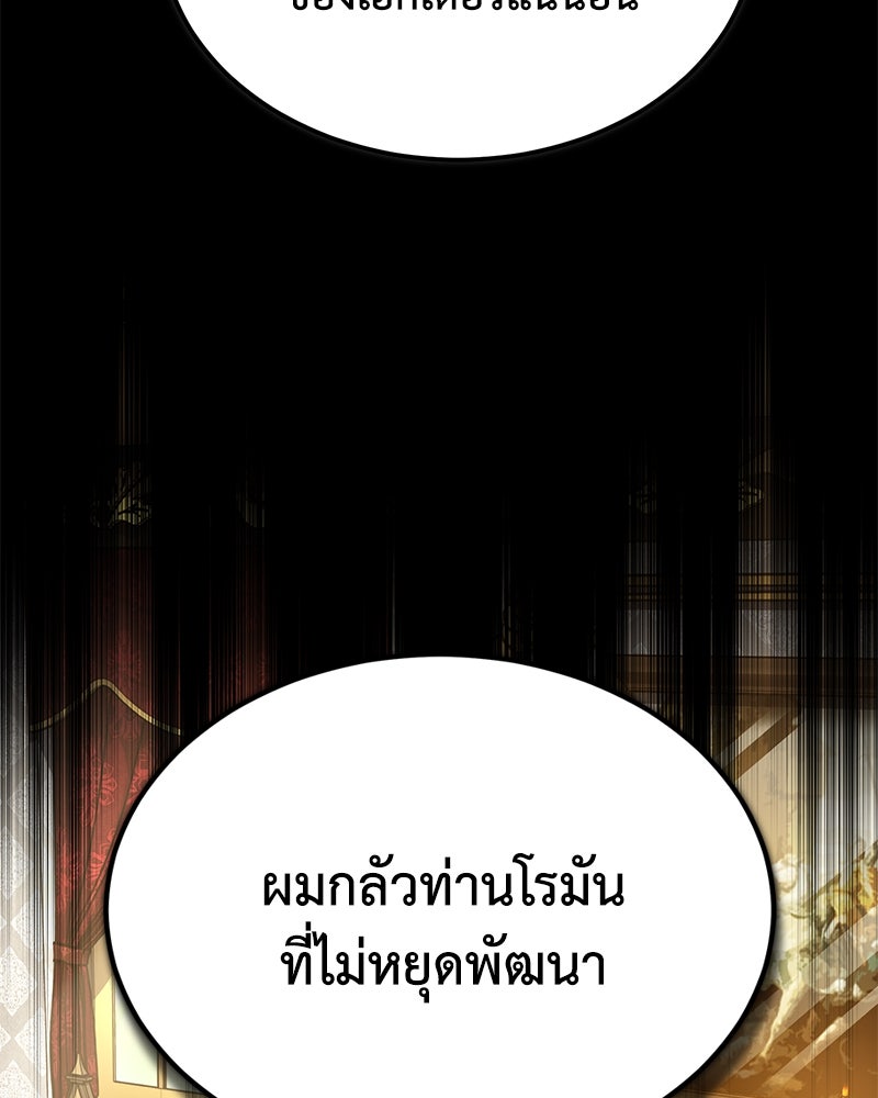 มารสวรรค์จะมีชีวิตธรรมดาไม่ได้หรอก! - หน้า 75