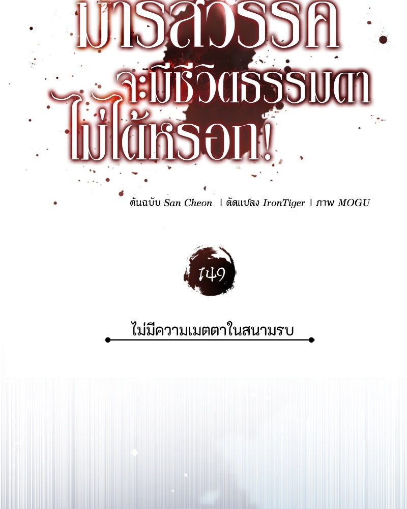 มารสวรรค์จะมีชีวิตธรรมดาไม่ได้หรอก! - หน้า 81