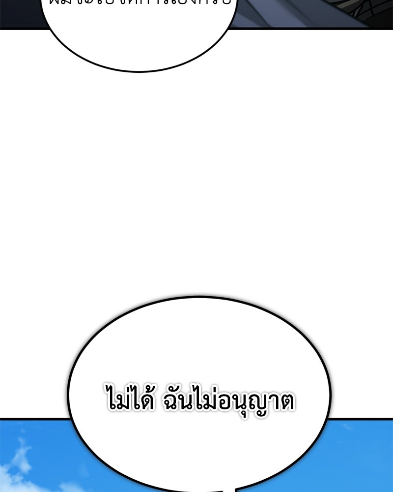 มารสวรรค์จะมีชีวิตธรรมดาไม่ได้หรอก! - หน้า 101