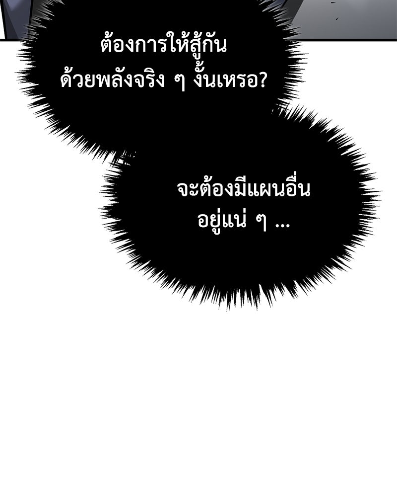 มารสวรรค์จะมีชีวิตธรรมดาไม่ได้หรอก! - หน้า 103