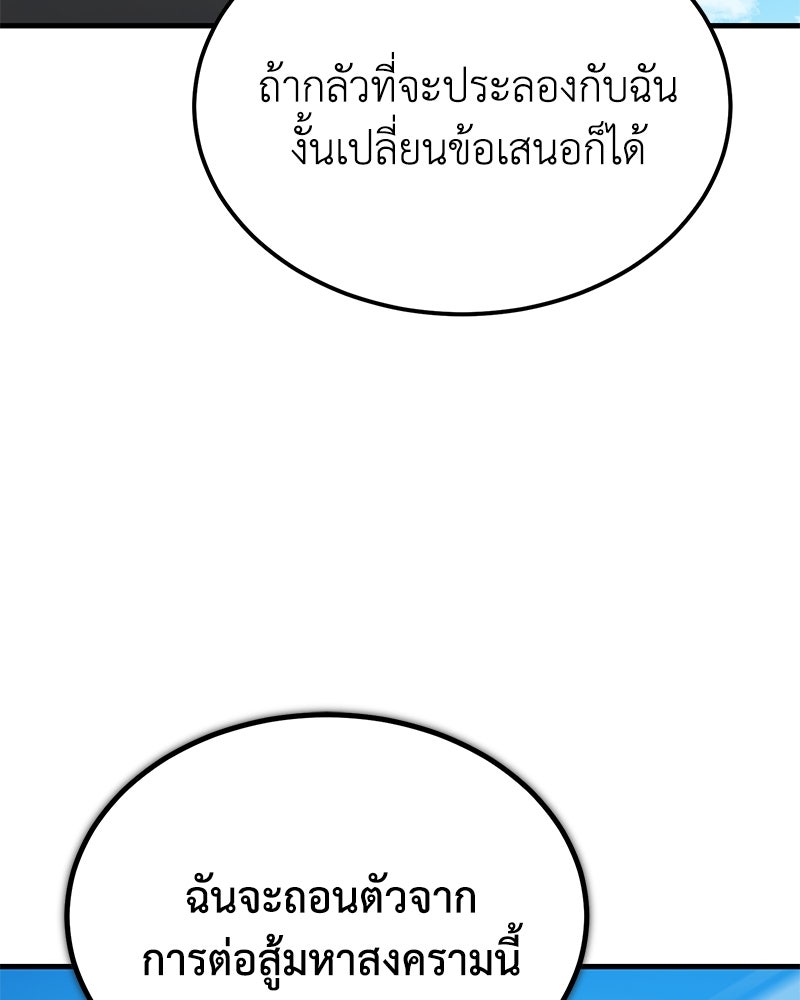 มารสวรรค์จะมีชีวิตธรรมดาไม่ได้หรอก! - หน้า 105