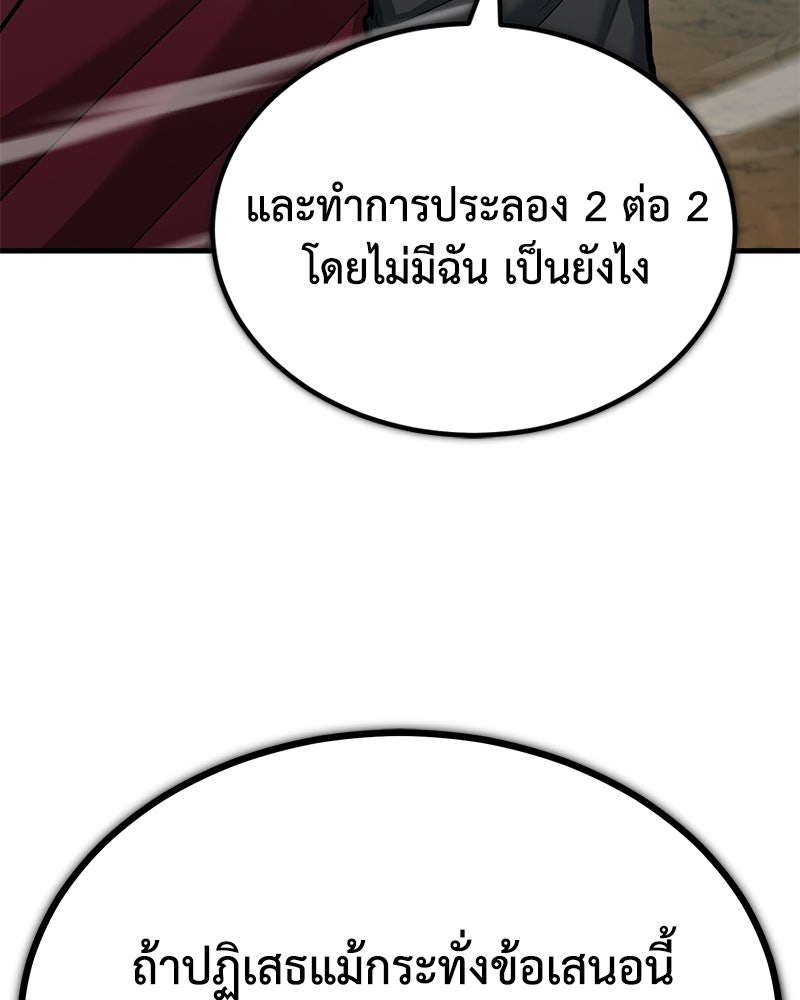 มารสวรรค์จะมีชีวิตธรรมดาไม่ได้หรอก! - หน้า 107