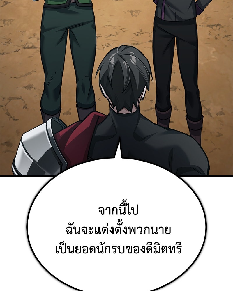 มารสวรรค์จะมีชีวิตธรรมดาไม่ได้หรอก! - หน้า 117