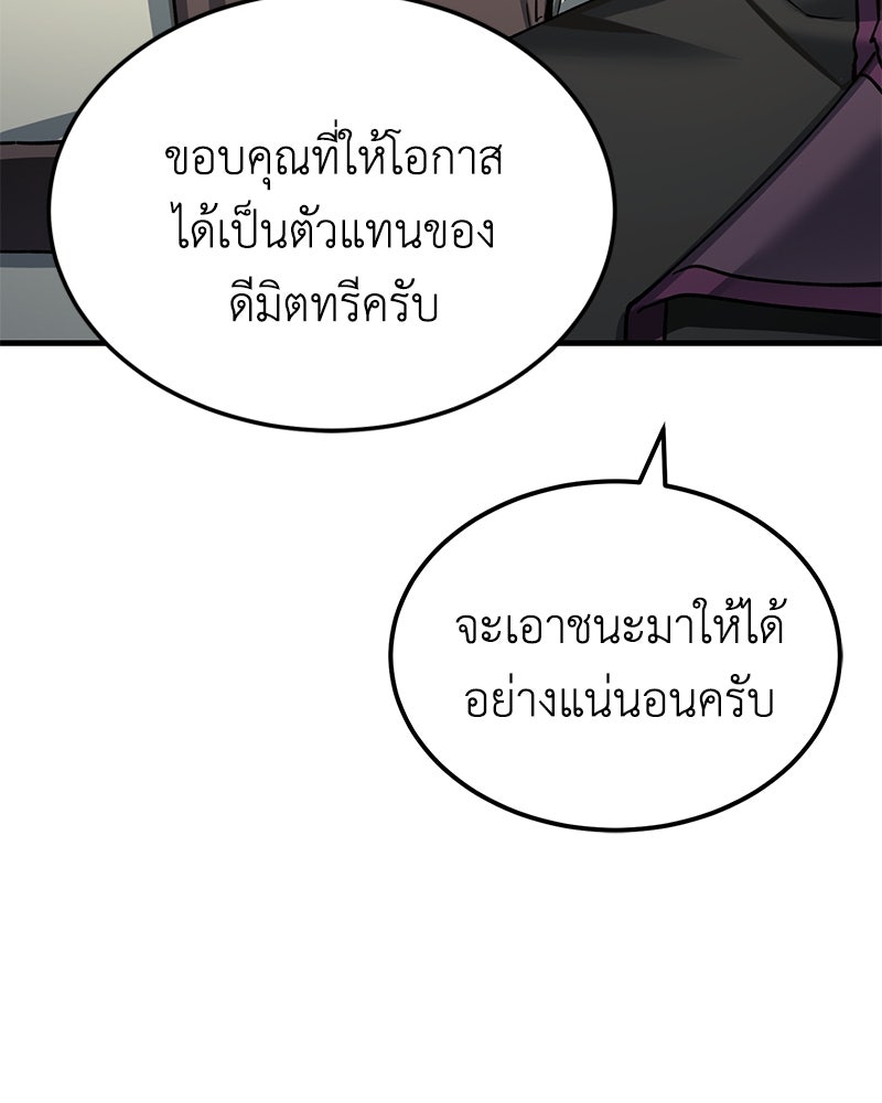 มารสวรรค์จะมีชีวิตธรรมดาไม่ได้หรอก! - หน้า 120
