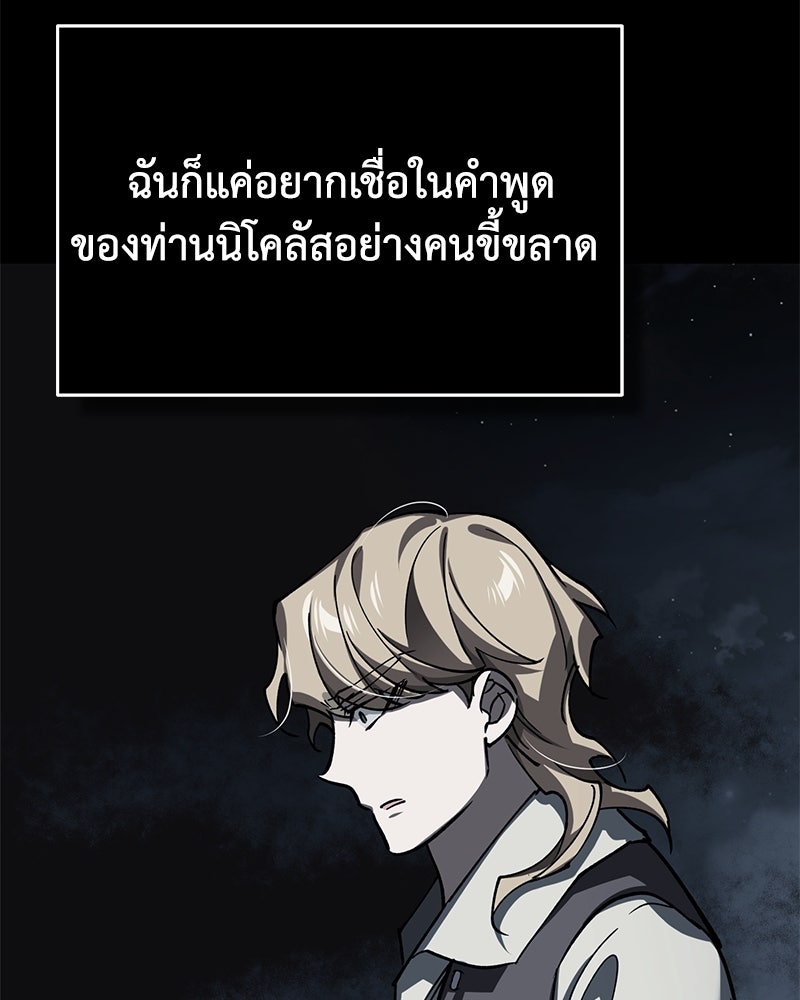 มารสวรรค์จะมีชีวิตธรรมดาไม่ได้หรอก! - หน้า 13