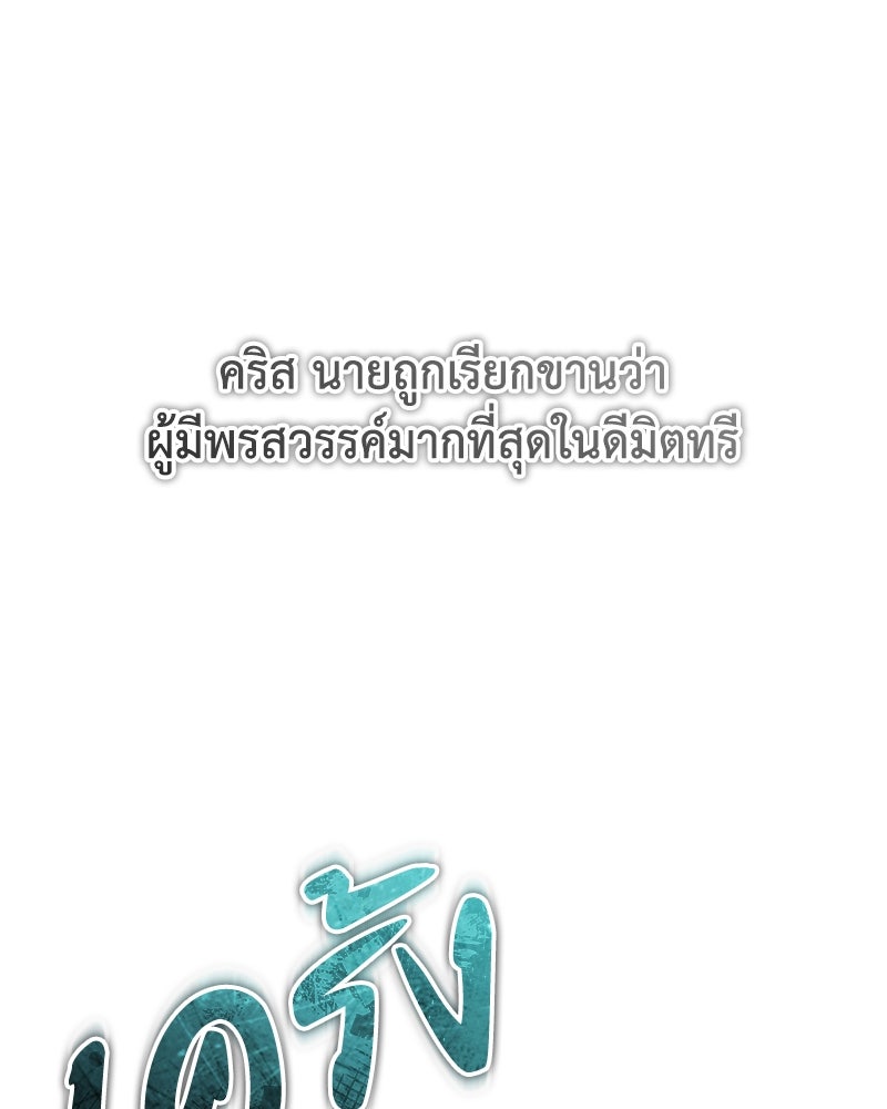 มารสวรรค์จะมีชีวิตธรรมดาไม่ได้หรอก! - หน้า 142