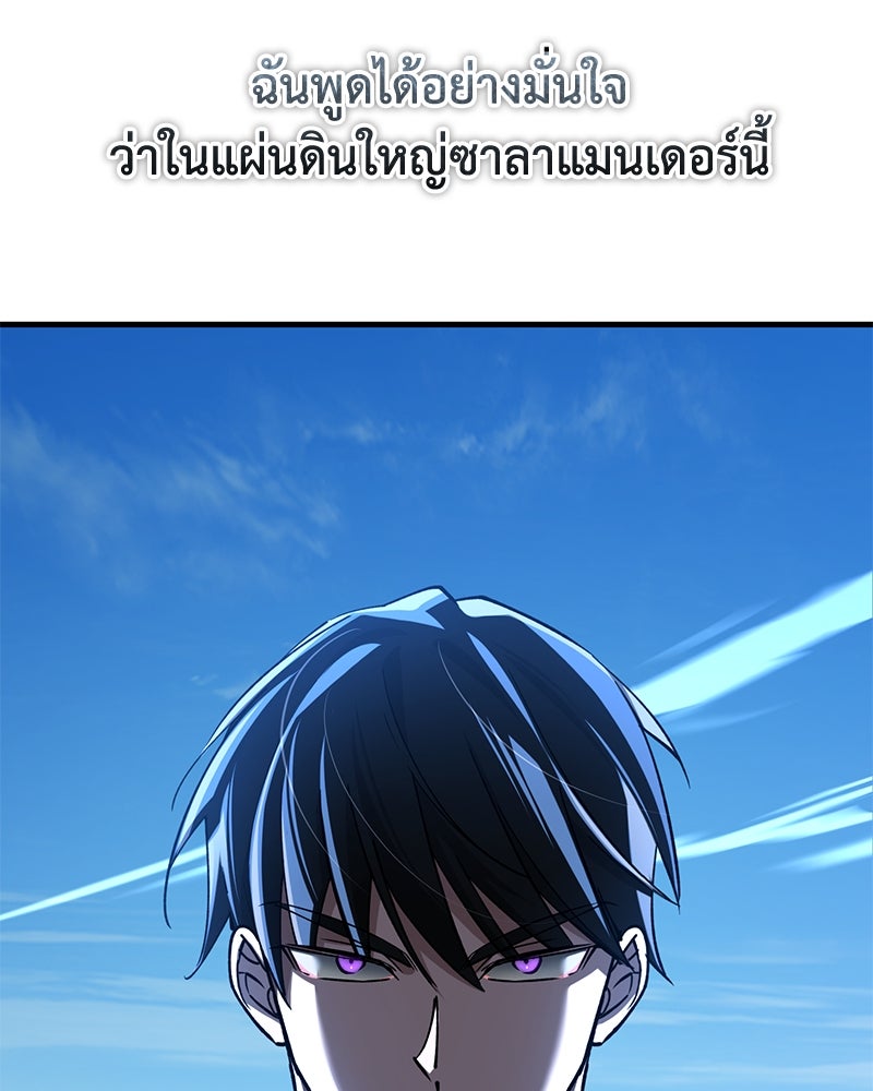 มารสวรรค์จะมีชีวิตธรรมดาไม่ได้หรอก! - หน้า 146
