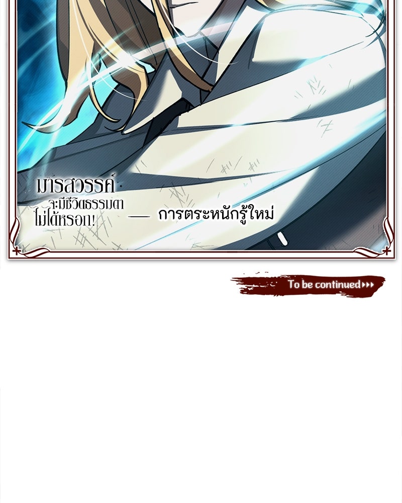 มารสวรรค์จะมีชีวิตธรรมดาไม่ได้หรอก! - หน้า 150