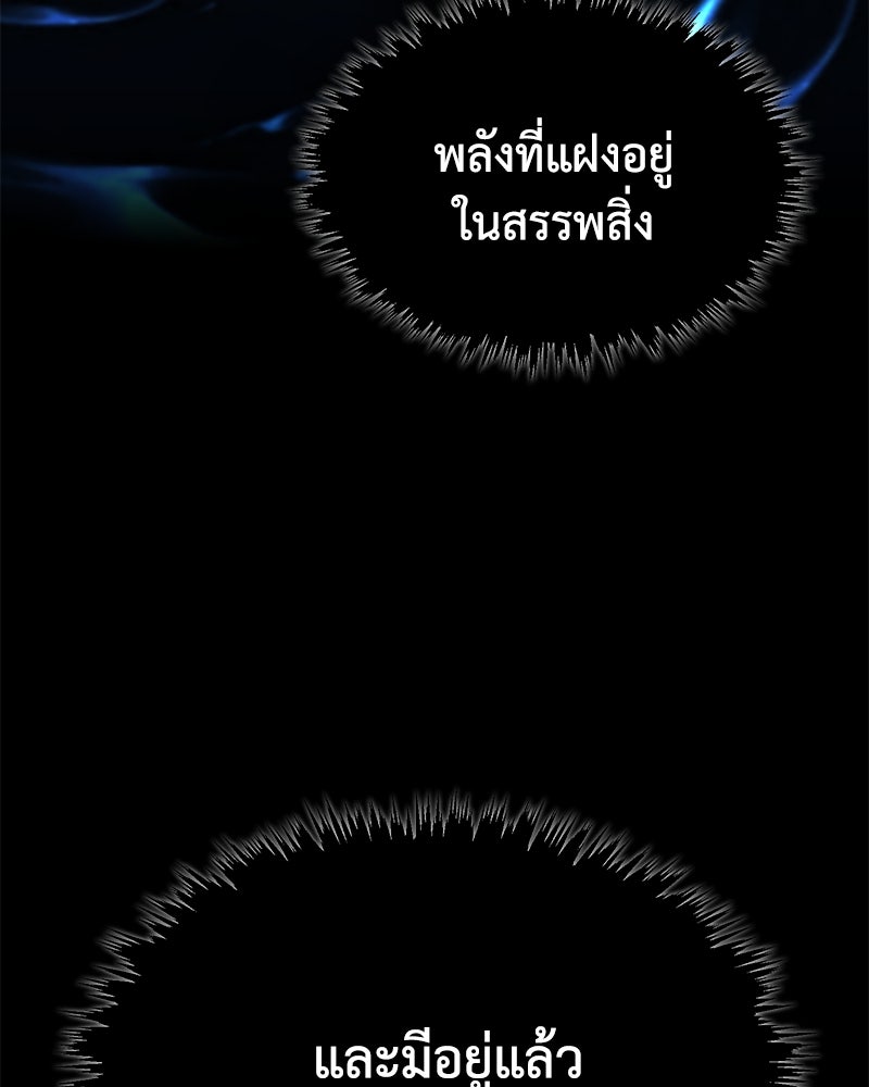 มารสวรรค์จะมีชีวิตธรรมดาไม่ได้หรอก! - หน้า 43
