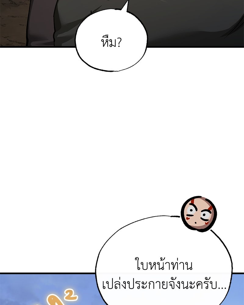 มารสวรรค์จะมีชีวิตธรรมดาไม่ได้หรอก! - หน้า 58
