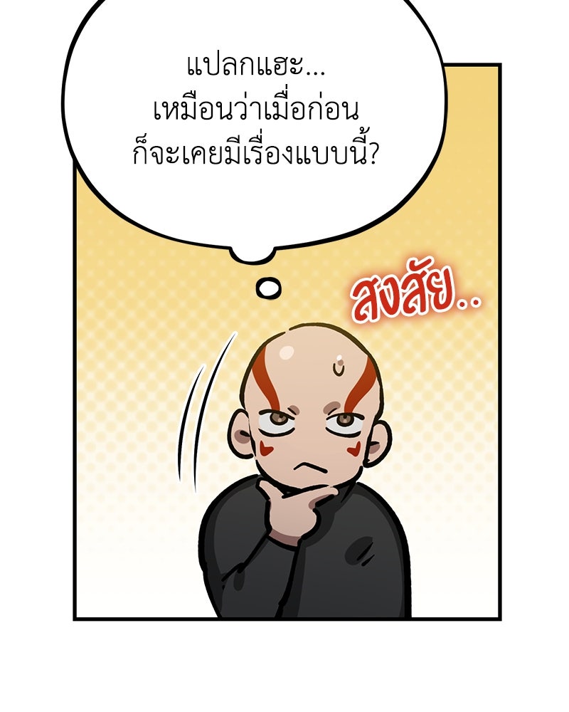 มารสวรรค์จะมีชีวิตธรรมดาไม่ได้หรอก! - หน้า 61