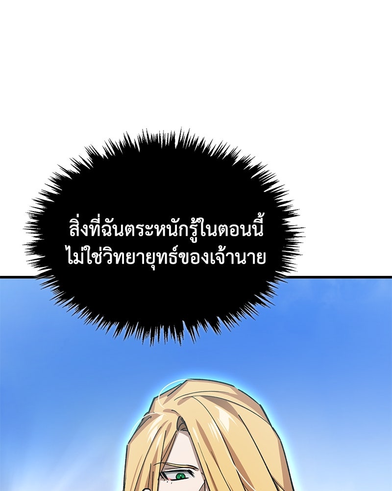 มารสวรรค์จะมีชีวิตธรรมดาไม่ได้หรอก! - หน้า 62