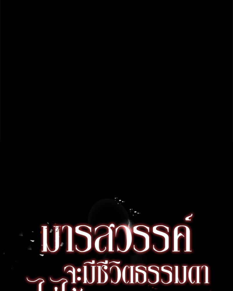 มารสวรรค์จะมีชีวิตธรรมดาไม่ได้หรอก! - หน้า 66