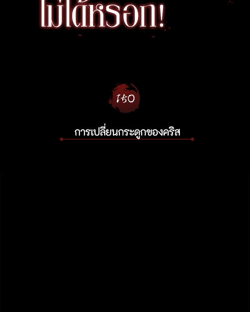 มารสวรรค์จะมีชีวิตธรรมดาไม่ได้หรอก! - หน้า 67