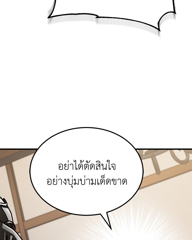 มารสวรรค์จะมีชีวิตธรรมดาไม่ได้หรอก! - หน้า 75