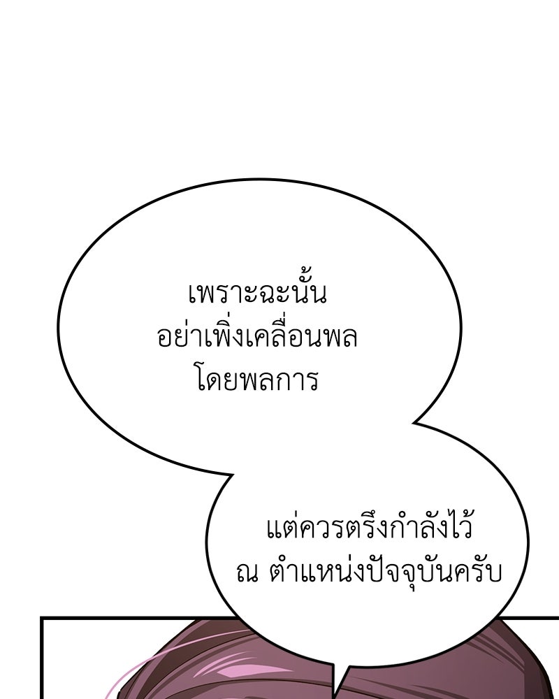 มารสวรรค์จะมีชีวิตธรรมดาไม่ได้หรอก! - หน้า 77
