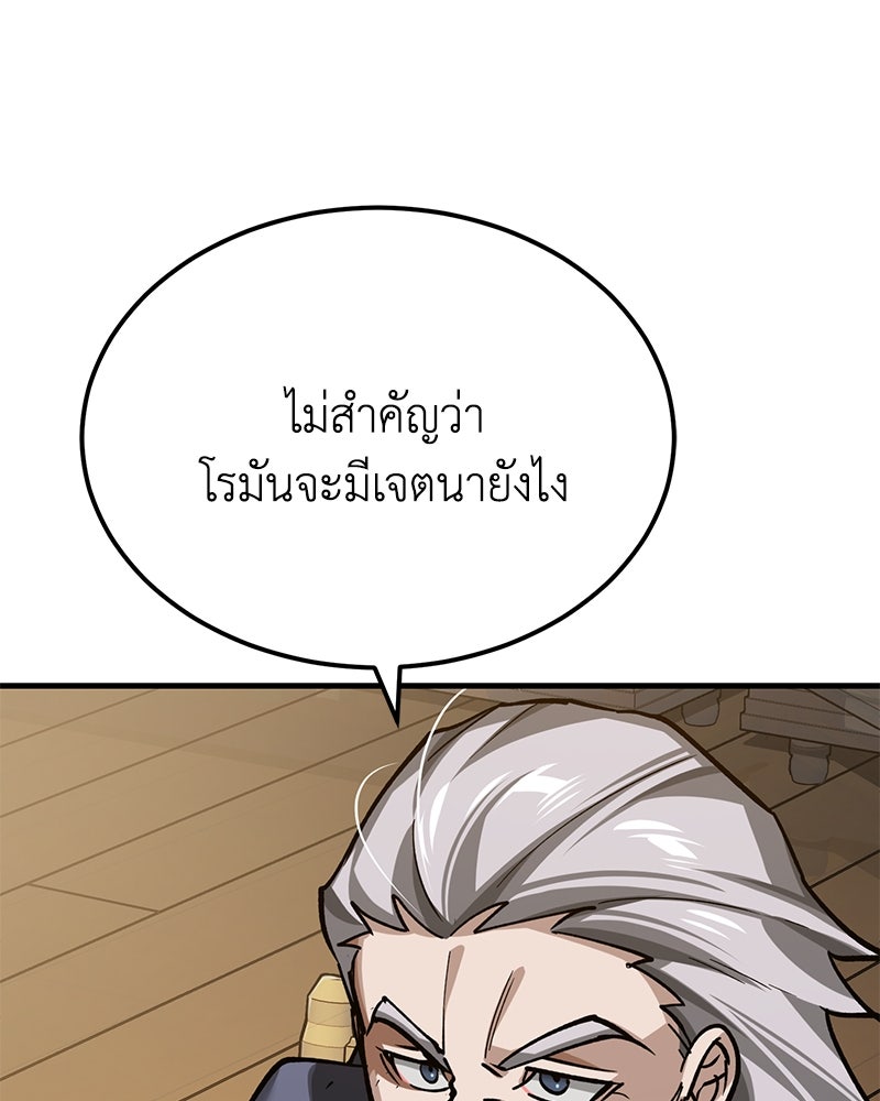 มารสวรรค์จะมีชีวิตธรรมดาไม่ได้หรอก! - หน้า 82