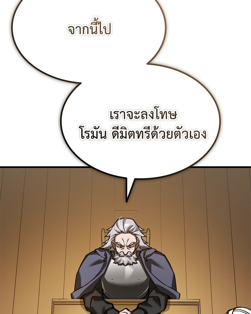 มารสวรรค์จะมีชีวิตธรรมดาไม่ได้หรอก! - หน้า 87