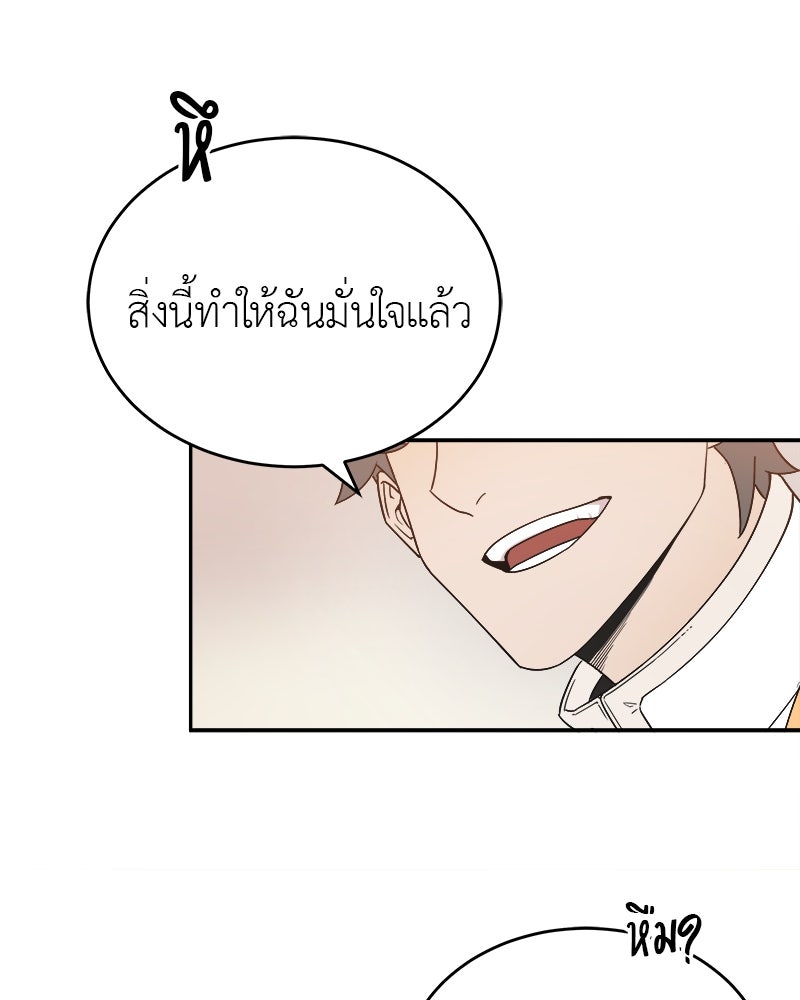 มารสวรรค์จะมีชีวิตธรรมดาไม่ได้หรอก! - หน้า 102