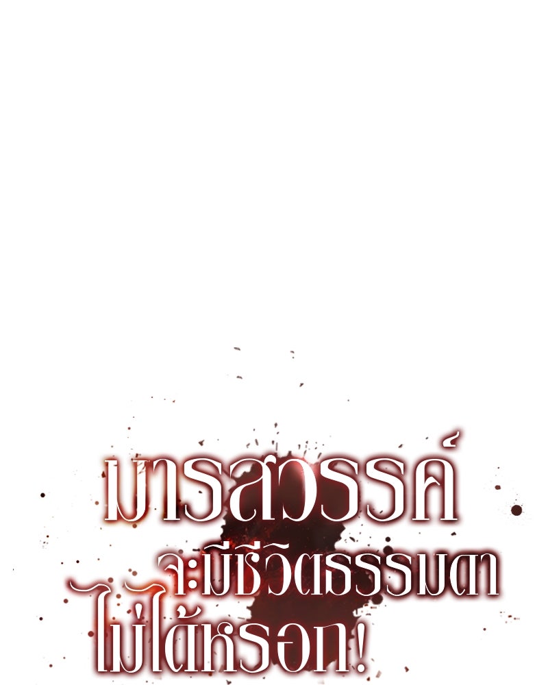 มารสวรรค์จะมีชีวิตธรรมดาไม่ได้หรอก! - หน้า 161
