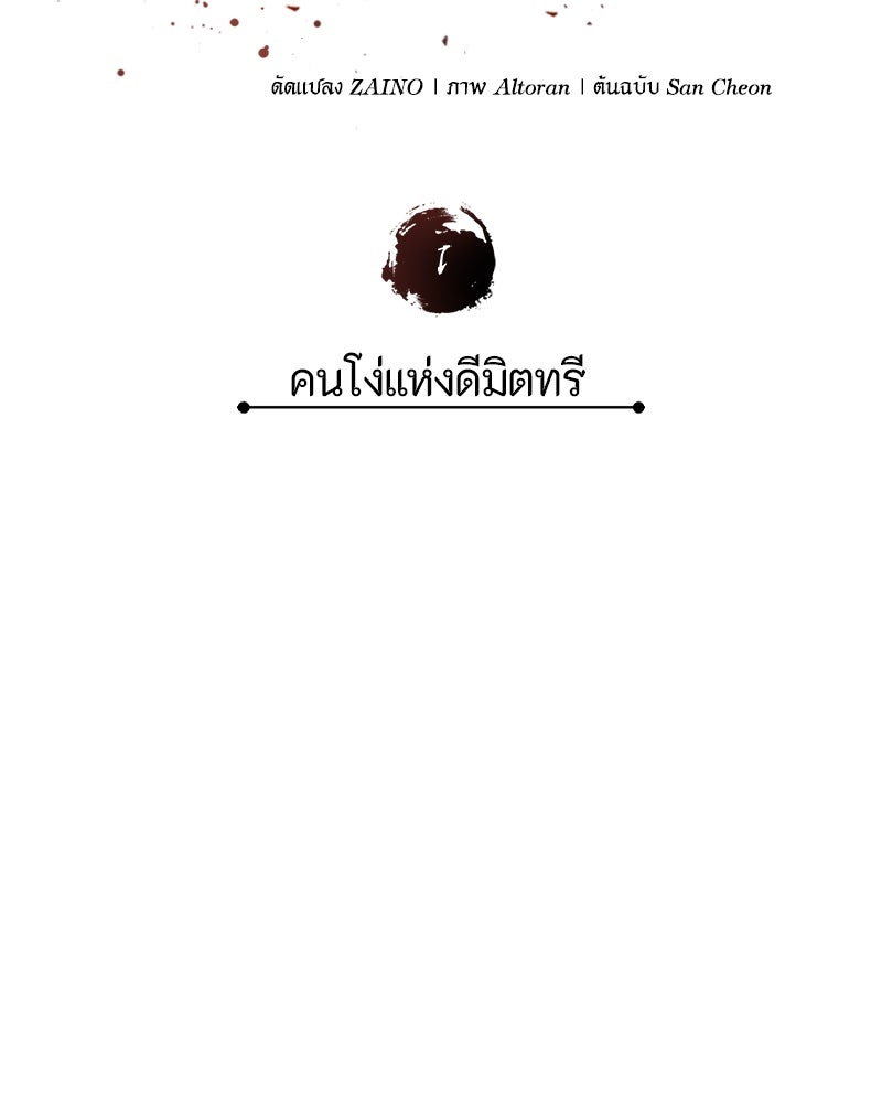 มารสวรรค์จะมีชีวิตธรรมดาไม่ได้หรอก! - หน้า 162