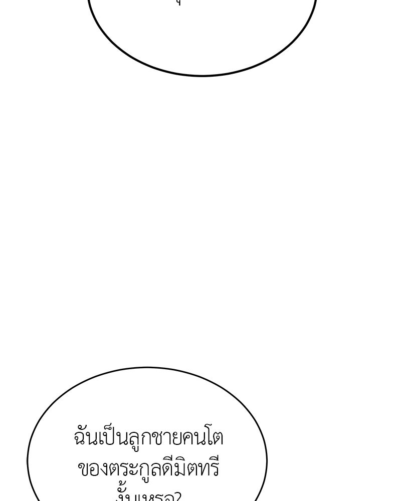 มารสวรรค์จะมีชีวิตธรรมดาไม่ได้หรอก! - หน้า 19