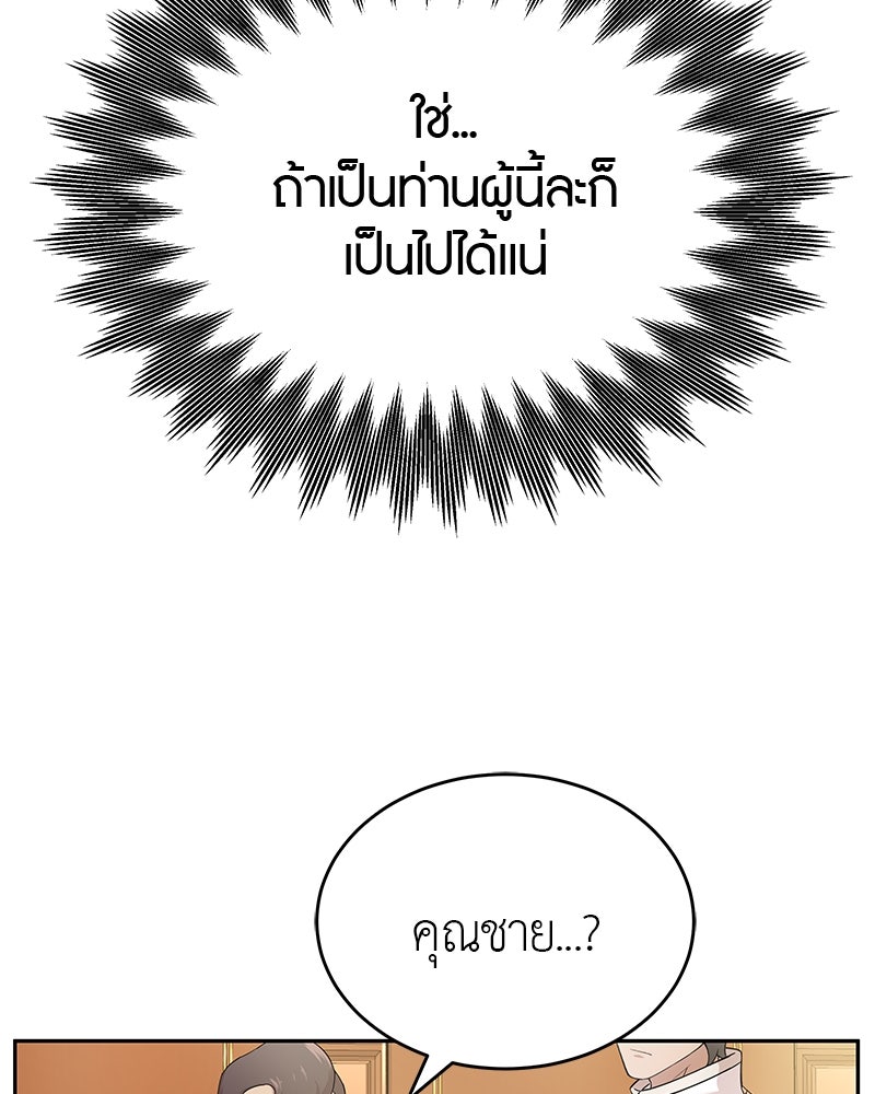 มารสวรรค์จะมีชีวิตธรรมดาไม่ได้หรอก! - หน้า 27