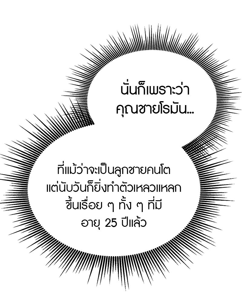 มารสวรรค์จะมีชีวิตธรรมดาไม่ได้หรอก! - หน้า 29