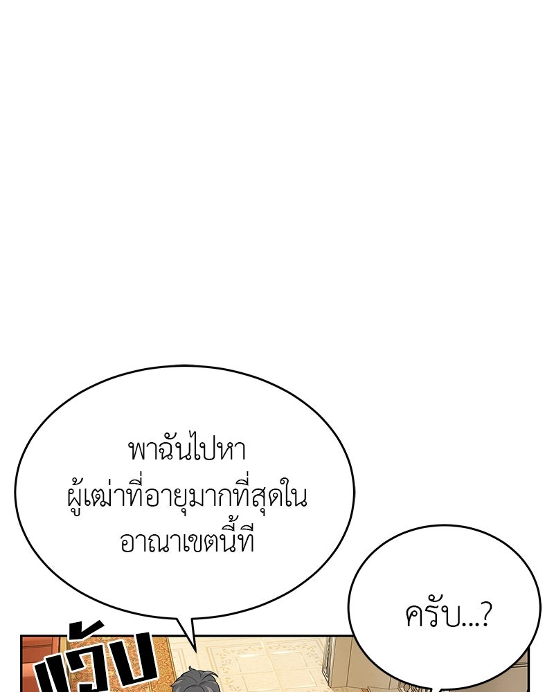 มารสวรรค์จะมีชีวิตธรรมดาไม่ได้หรอก! - หน้า 33