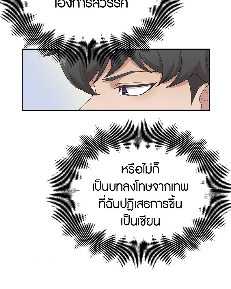 มารสวรรค์จะมีชีวิตธรรมดาไม่ได้หรอก! - หน้า 47