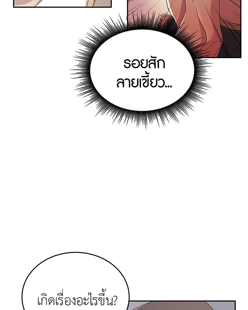 มารสวรรค์จะมีชีวิตธรรมดาไม่ได้หรอก! - หน้า 60