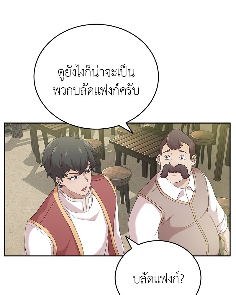 มารสวรรค์จะมีชีวิตธรรมดาไม่ได้หรอก! - หน้า 64