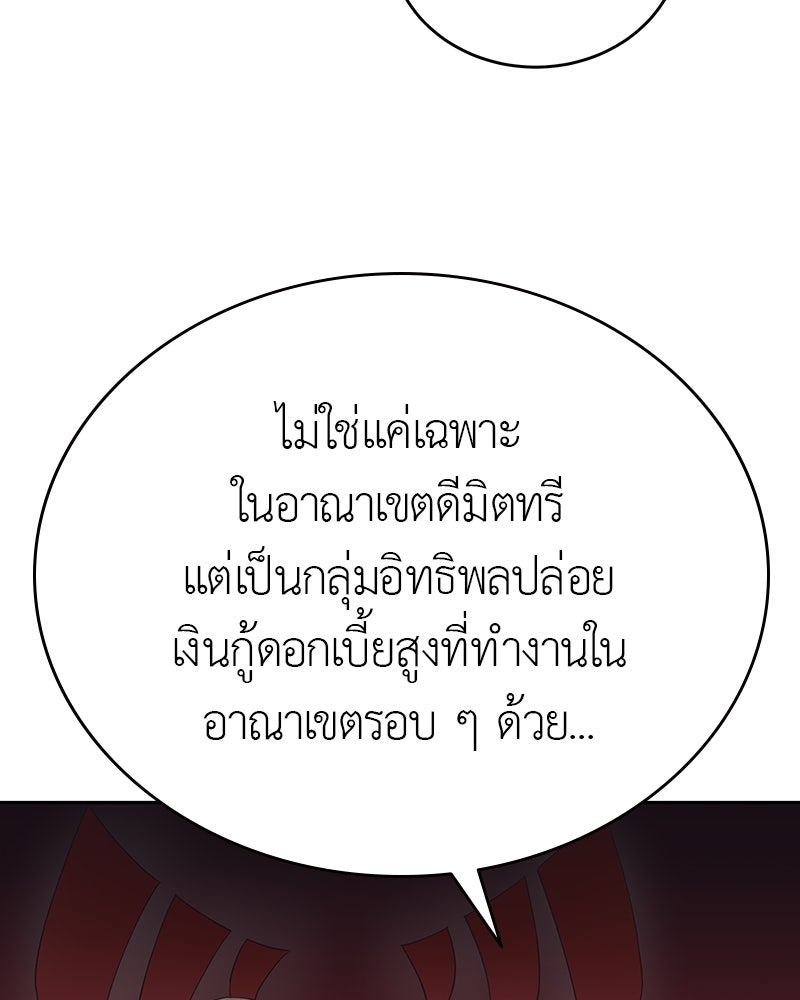 มารสวรรค์จะมีชีวิตธรรมดาไม่ได้หรอก! - หน้า 65
