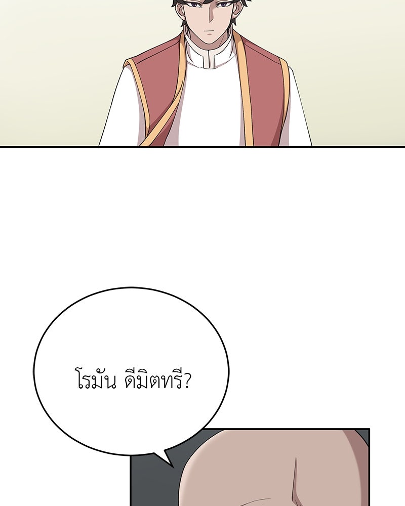 มารสวรรค์จะมีชีวิตธรรมดาไม่ได้หรอก! - หน้า 74