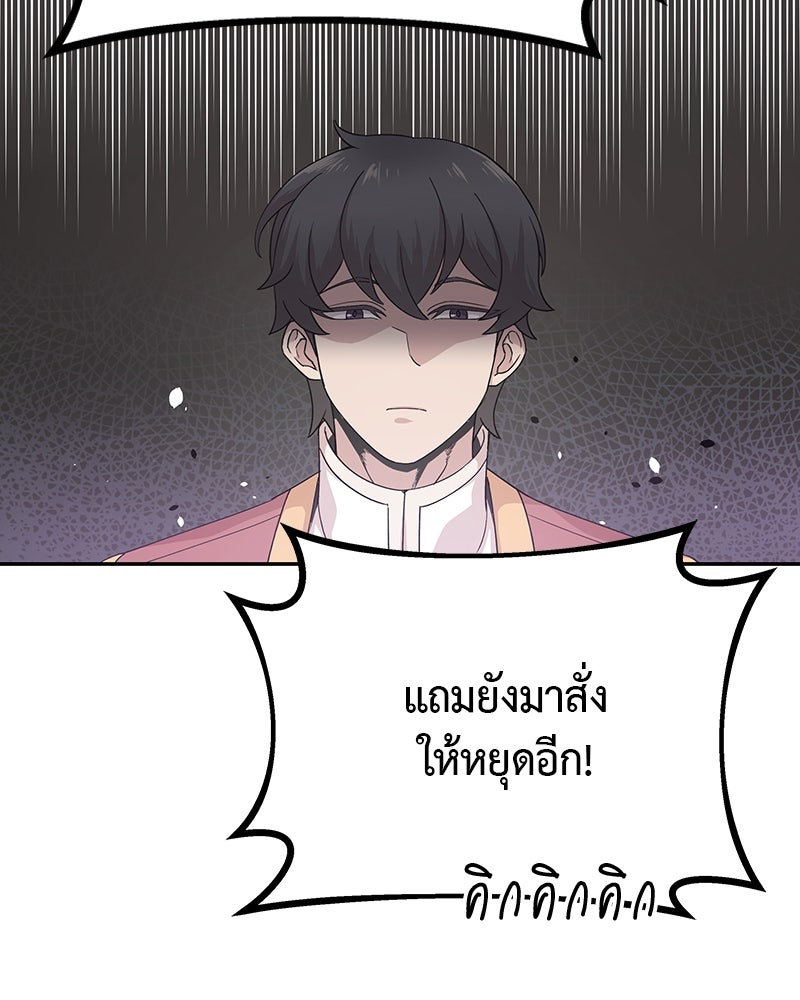 มารสวรรค์จะมีชีวิตธรรมดาไม่ได้หรอก! - หน้า 77