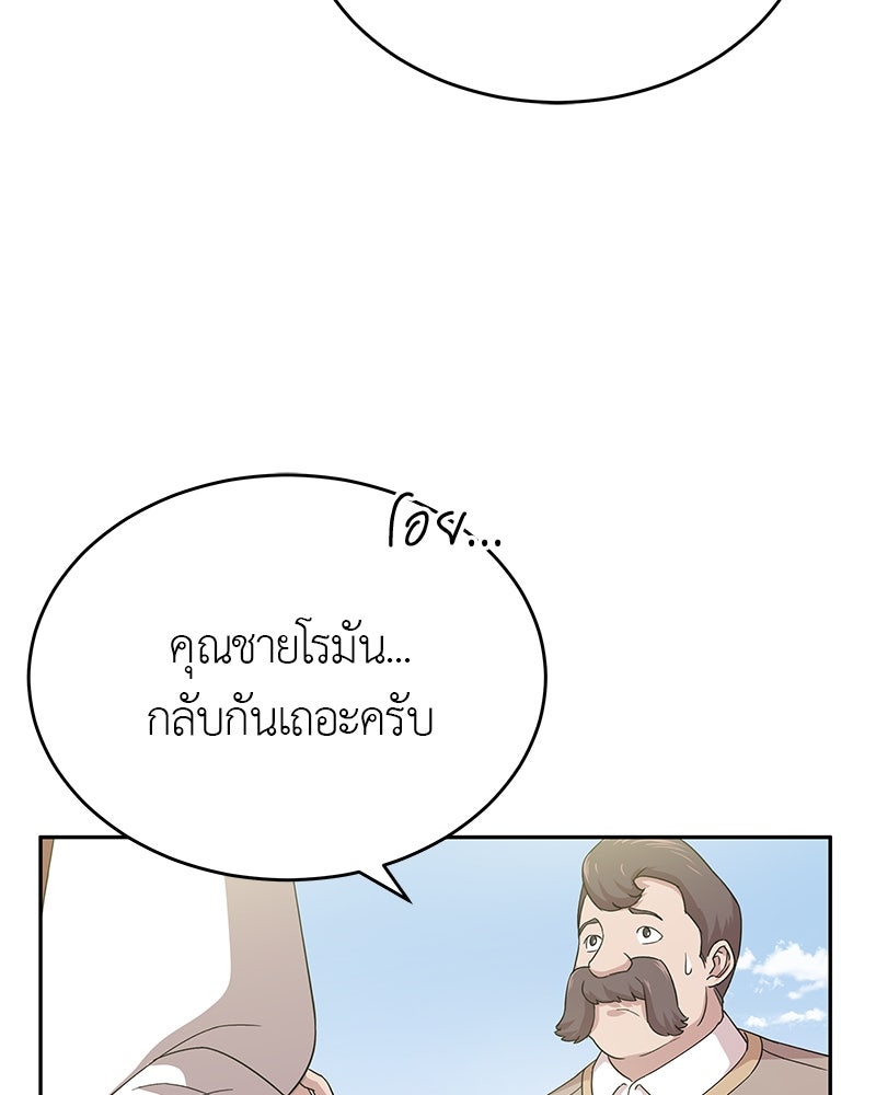 มารสวรรค์จะมีชีวิตธรรมดาไม่ได้หรอก! - หน้า 80
