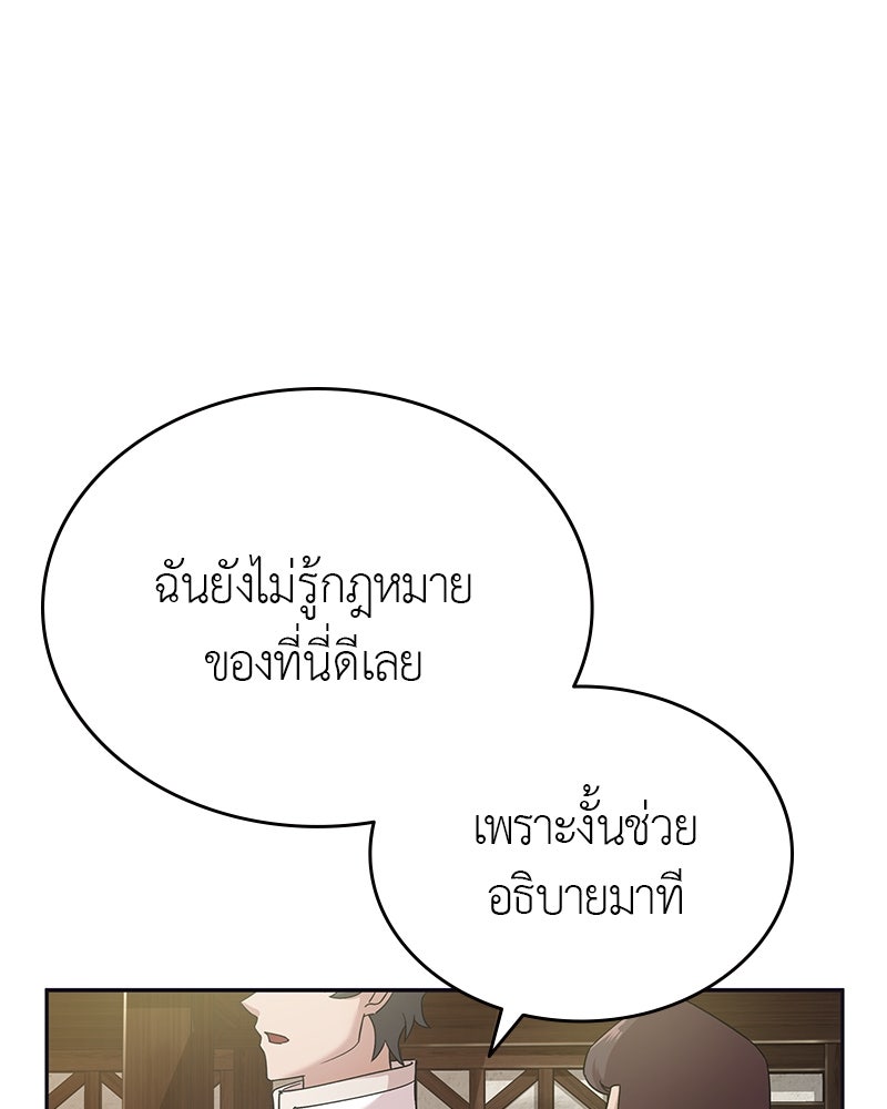 มารสวรรค์จะมีชีวิตธรรมดาไม่ได้หรอก! - หน้า 82